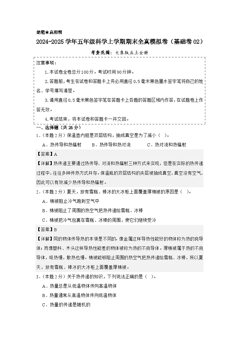 科学(基础卷02)(参考解析)第1页