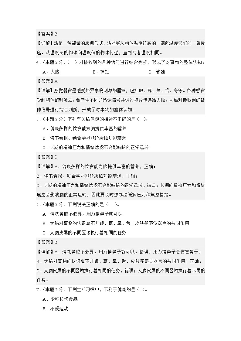 科学(基础卷02)(参考解析)第2页