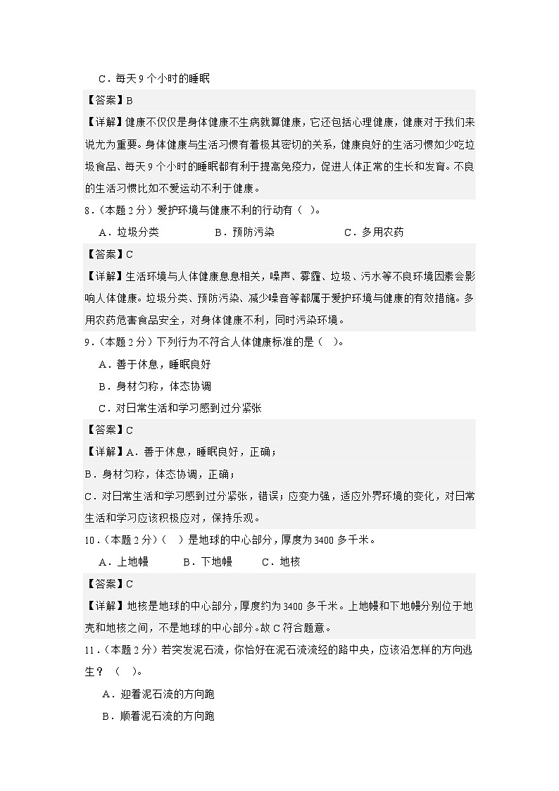 科学(基础卷02)(参考解析)第3页