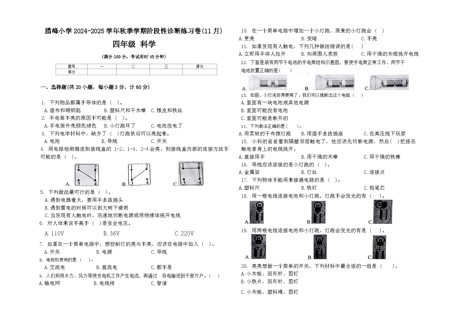 云南省曲靖市罗平县罗平县罗雄镇腊峰小学2024-2025学年四年级上学期11月月考科学试题