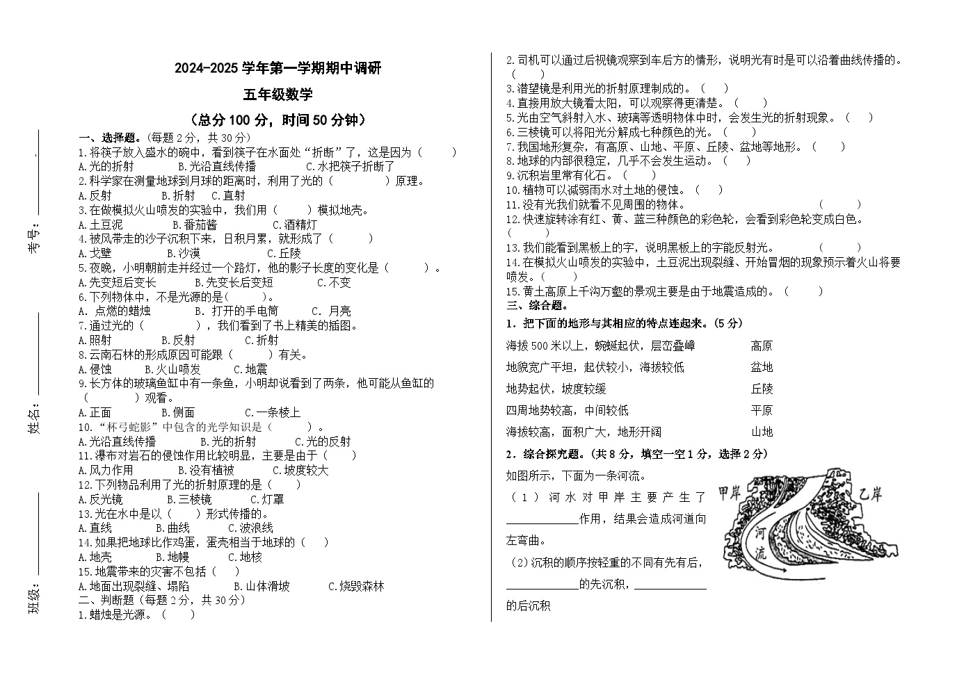 山东省滨州邹平市2024-2025学年五年级上学期期中科学试题