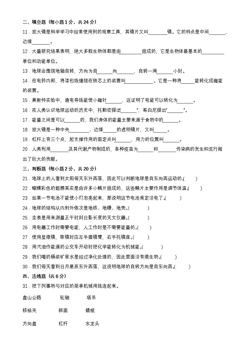 教科版六年级上册科学期末测试卷(含答案)第2页