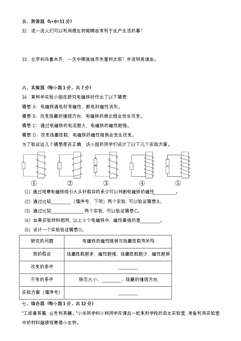教科版六年级上册科学期末测试卷(含答案)第3页