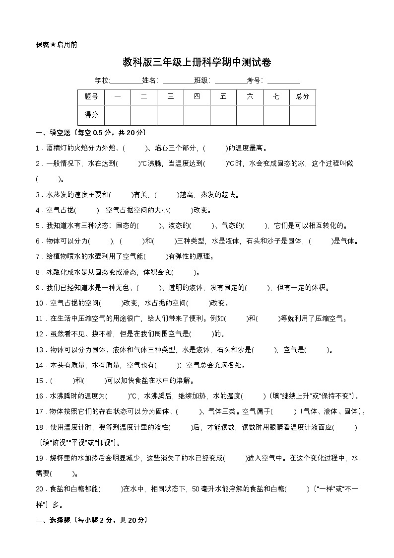 教科版三年级上册科学期中测试卷(含答案)第1页