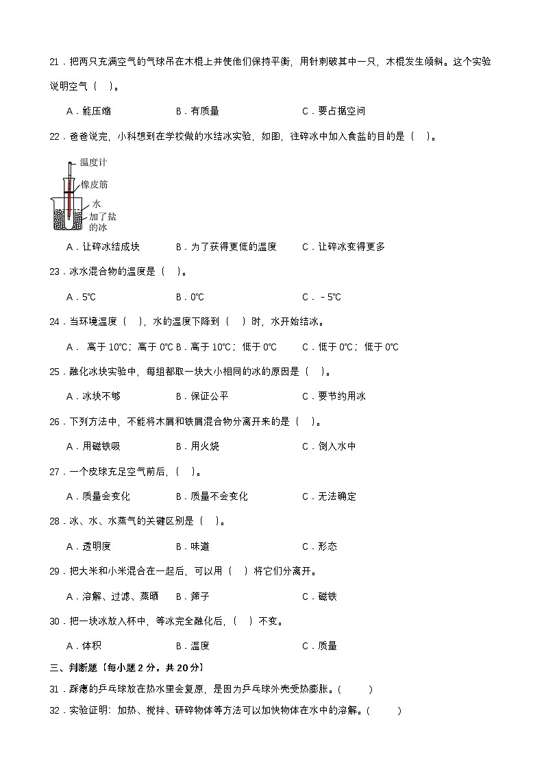 教科版三年级上册科学期中测试卷(含答案)第2页