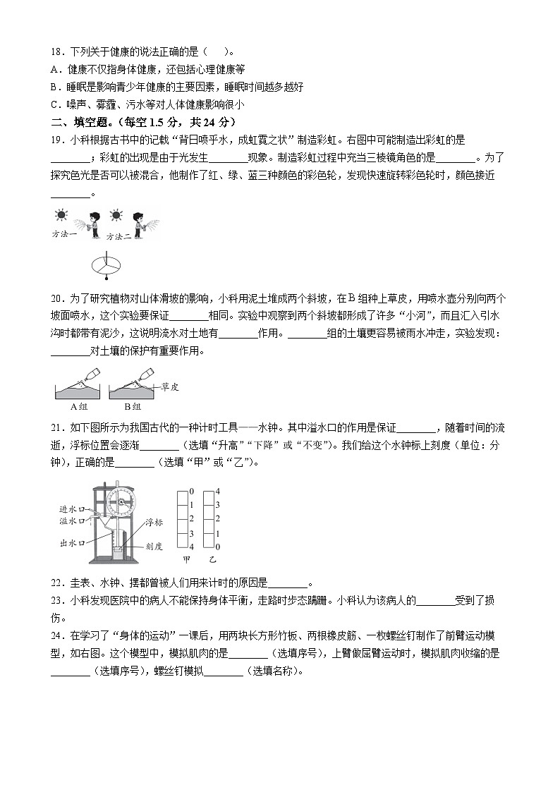 2023-2024学年浙江省台州市路桥区教科版五年级上册期末考试科学试卷第3页