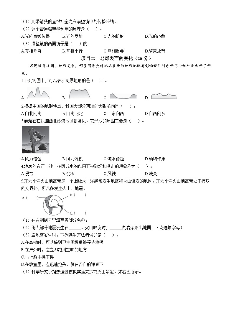 2023-2024学年浙江省杭州市西湖区教科版五年级上册期末考试科学试卷第2页