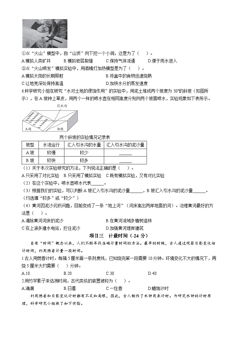 2023-2024学年浙江省杭州市西湖区教科版五年级上册期末考试科学试卷第3页