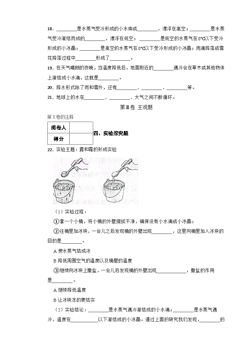 青岛版·六三制小学科学六年级上册第二单元测试题第3页