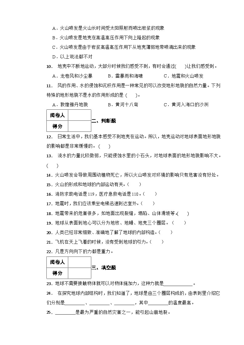 青岛版·六三制小学科学六年级上册第四单元测试题第3页