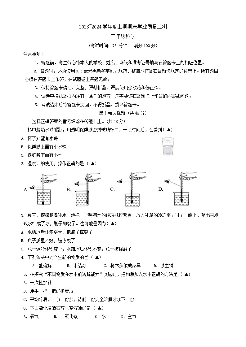 四川省成都市金堂县韩滩小学2023-2024学年三年级上学期期末质量监测科学试卷第1页