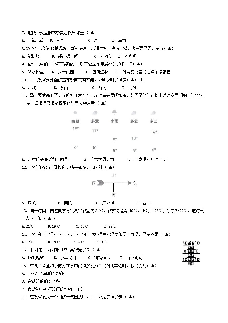 四川省成都市金堂县韩滩小学2023-2024学年三年级上学期期末质量监测科学试卷第2页