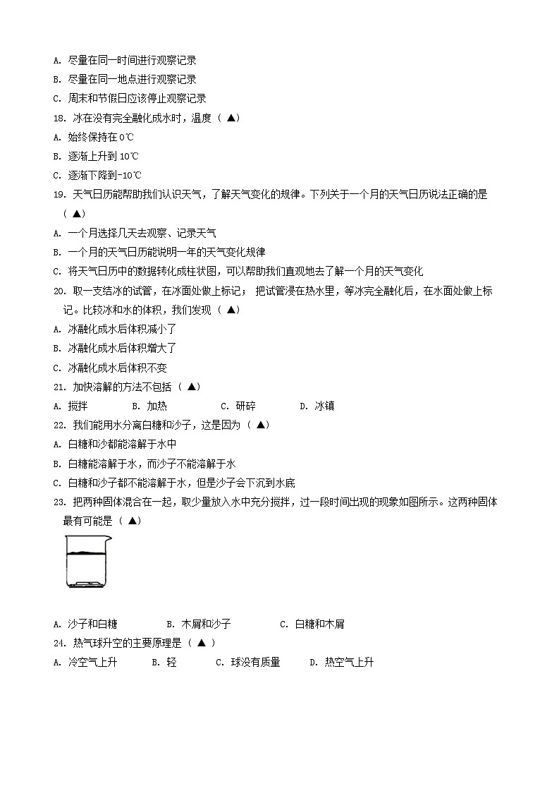 四川省成都市金堂县韩滩小学2023-2024学年三年级上学期期末质量监测科学试卷第3页