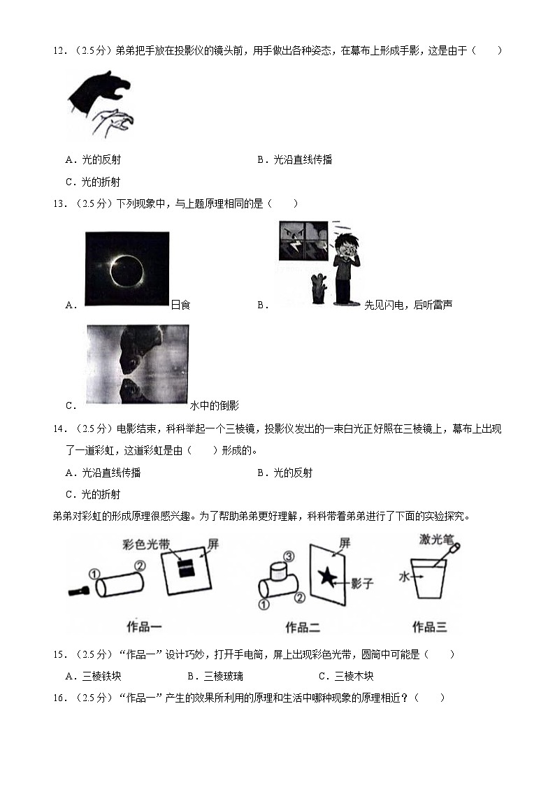 2024-2025学年广东省深圳市宝安区多校联考五年级(上)期中科学试卷-A4第2页
