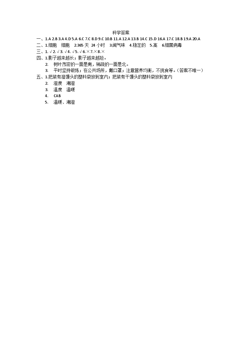 山东省德州市宁津县德州市宁津县育新中学（小学部）-2024-2025学年六年级上学期11月期中科学试题