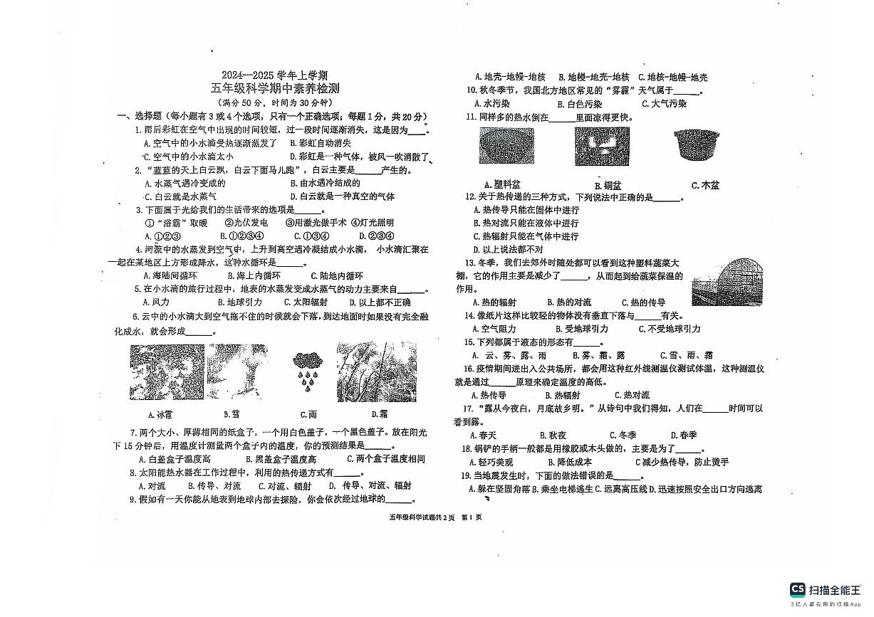 山东省德州市宁津县德州市宁津县育新中学（小学部）等校五年级2024-2025学年五年级上学期11月期中科学试题