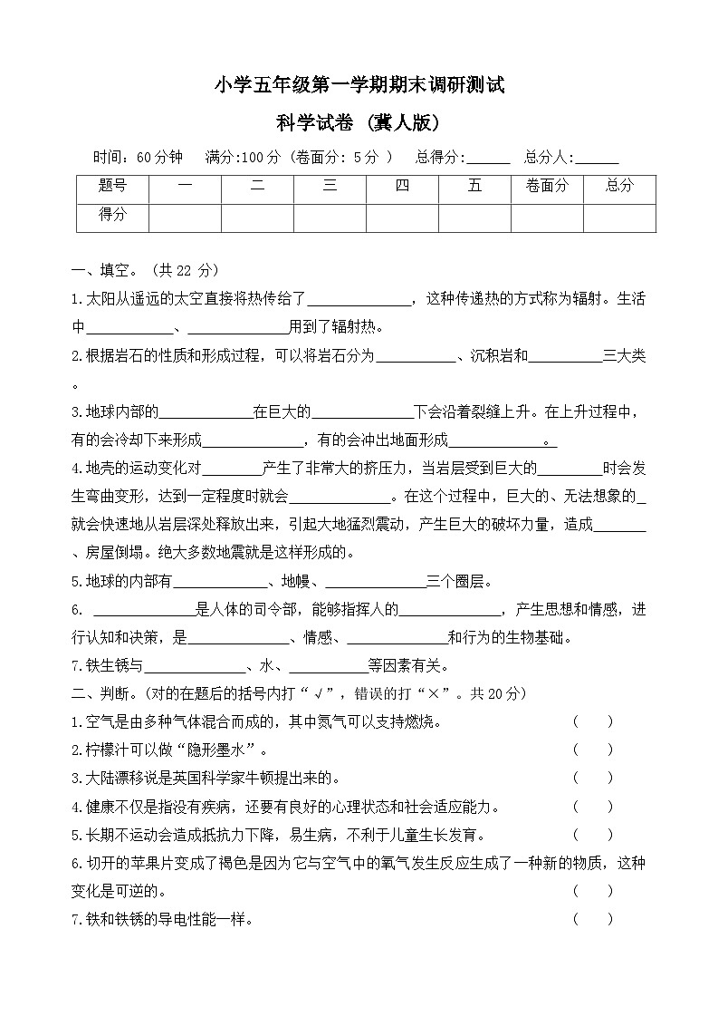 河北省保定市定兴县2023-2024学年四年级上学期期末调研科学试题第1页