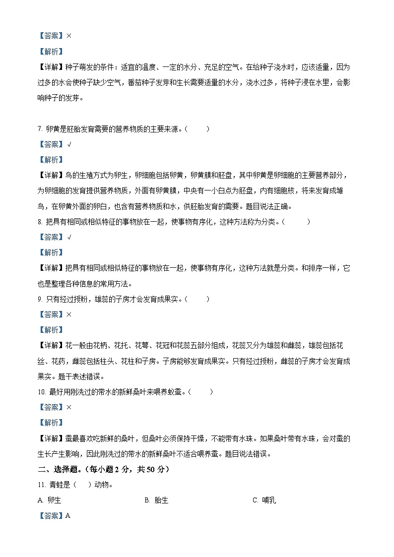 2024-2025学年广东省江门市新会区大泽镇沿江小学粤教版四年级上册期中考试科学试卷(解析版)-A4第2页