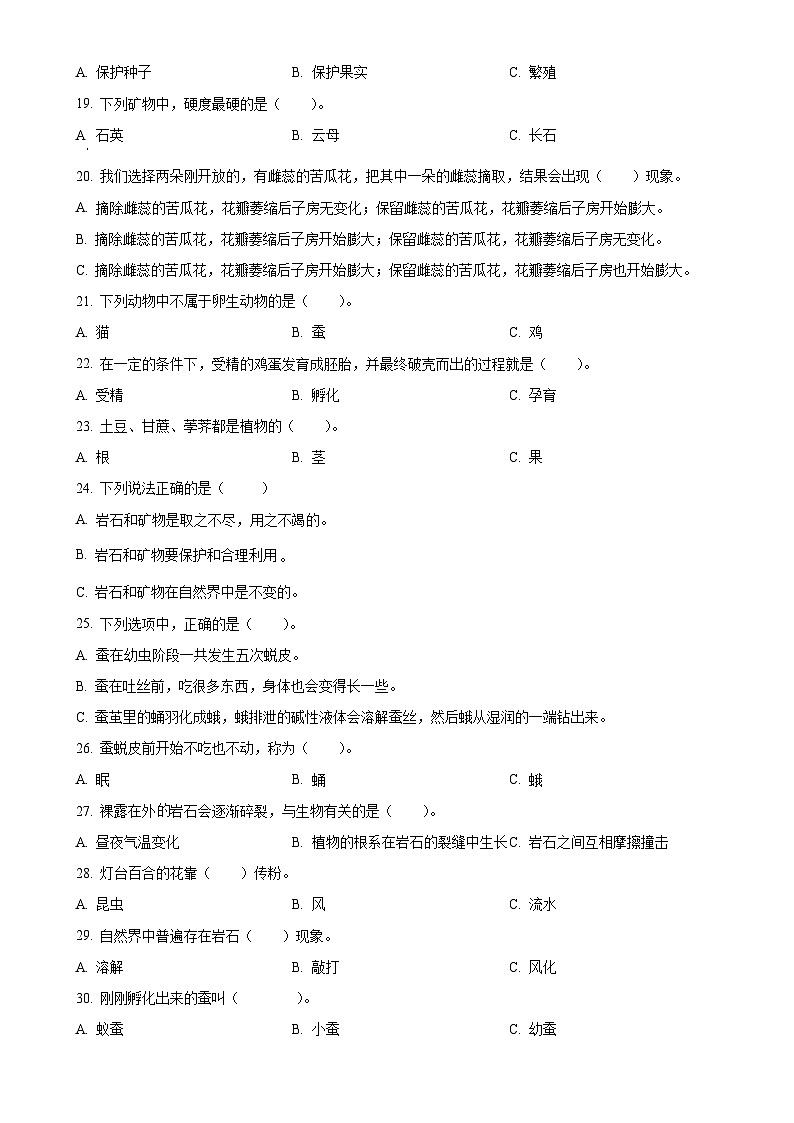 2024-2025学年广东省江门市新会区大泽镇沿江小学粤教版四年级上册期中考试科学试卷(原卷版)-A4第2页