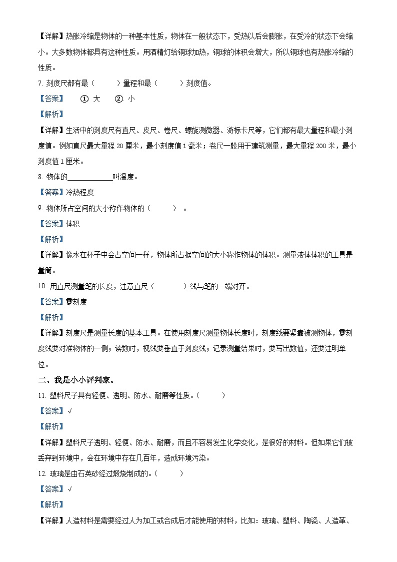 2024-2025学年河北省邢台市威县第五小学冀人版三年级上册期中考试科学试卷(解析版)-A4第2页