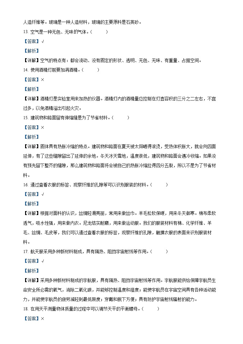 2024-2025学年河北省邢台市威县第五小学冀人版三年级上册期中考试科学试卷(解析版)-A4第3页