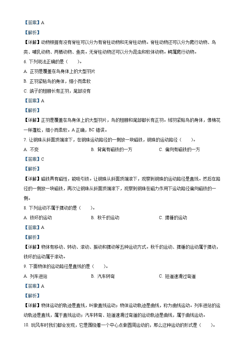 2024-2025学年云南省曲靖市罗平县腊峰小学苏教版四年级上册期中考试科学试卷(解析版)-A4第2页