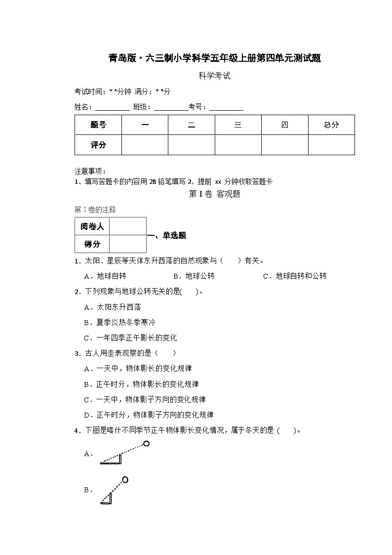 青岛版·六三制小学科学六年级上册第四单元测试题(含实验+答案+解析)第1页