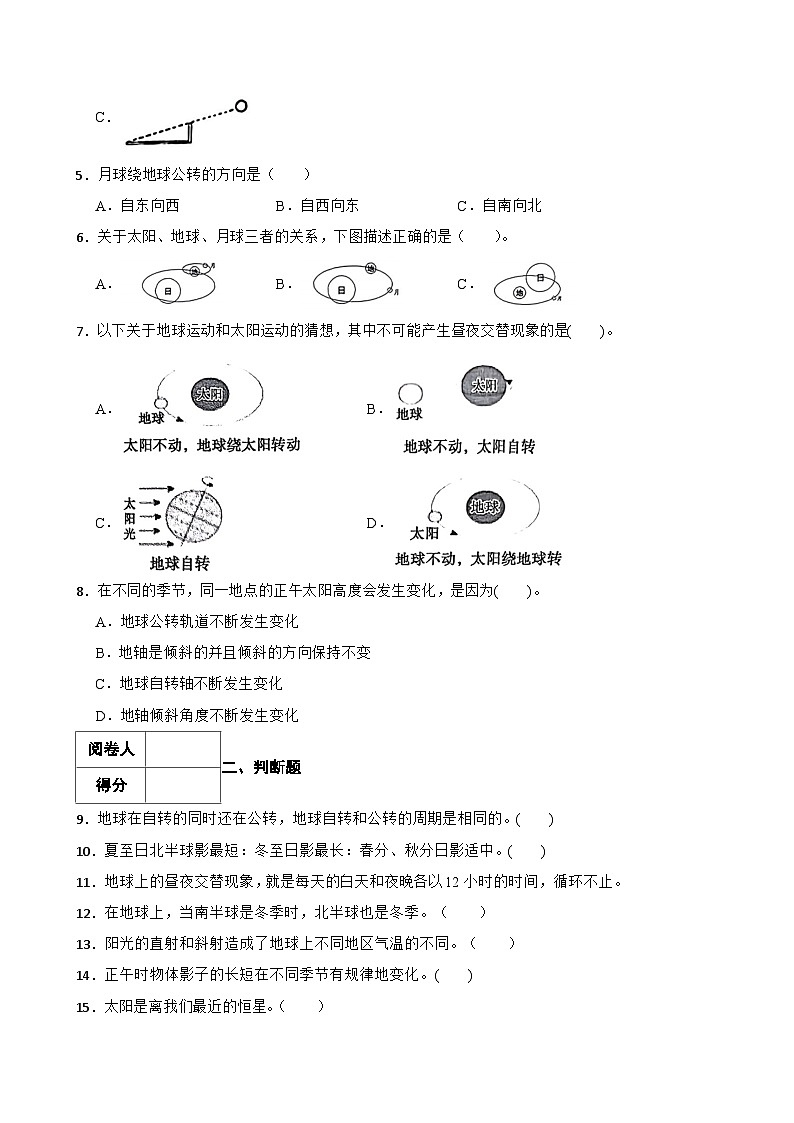 青岛版·六三制小学科学六年级上册第四单元测试题(含实验+答案+解析)第2页