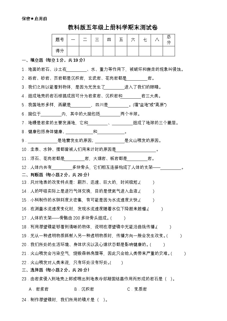 期末测试卷-2024-2025学年科学五年级上册教科版-A4第1页