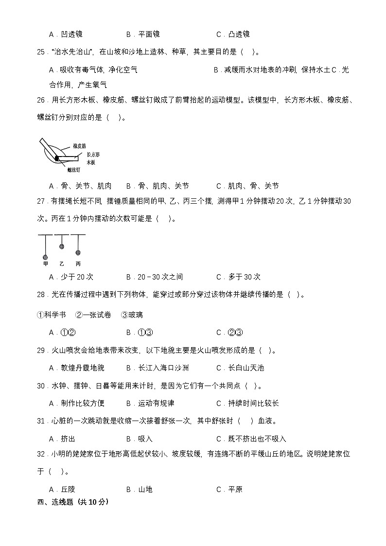 期末测试卷-2024-2025学年科学五年级上册教科版-A4第2页