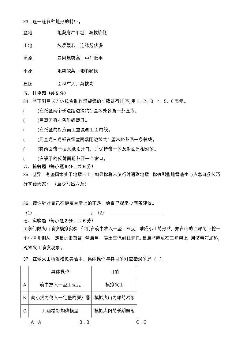 期末测试卷-2024-2025学年科学五年级上册教科版-A4第3页