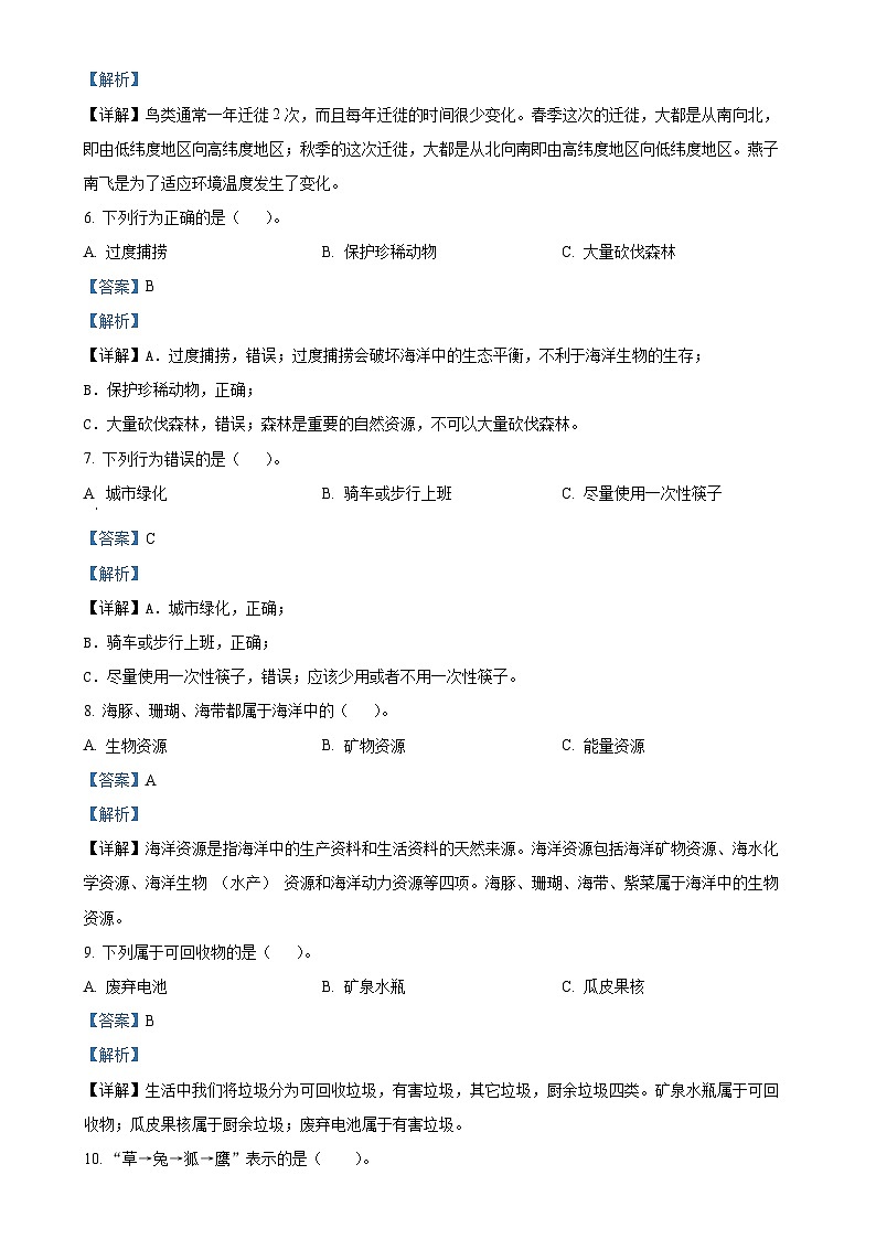 2023-2024学年河北省保定市涞源县冀人版六年级上册期末考试科学试卷(解析版)-A4第2页