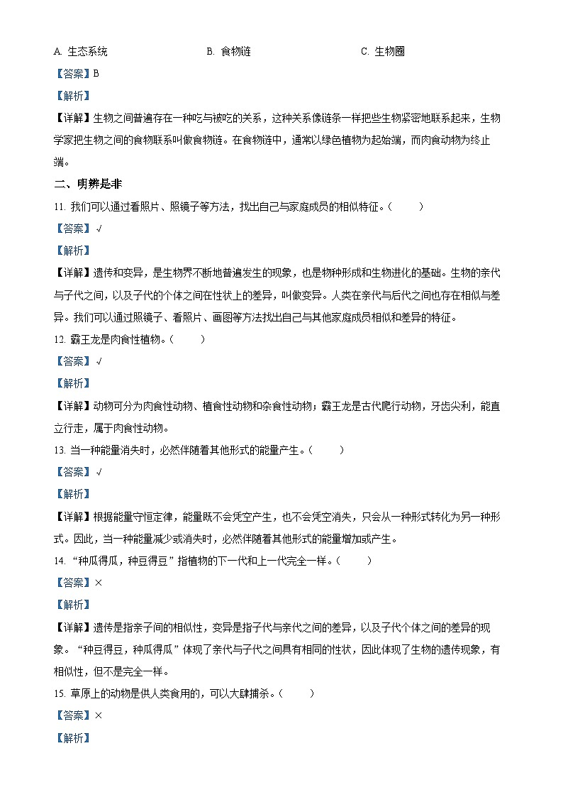2023-2024学年河北省保定市涞源县冀人版六年级上册期末考试科学试卷(解析版)-A4第3页