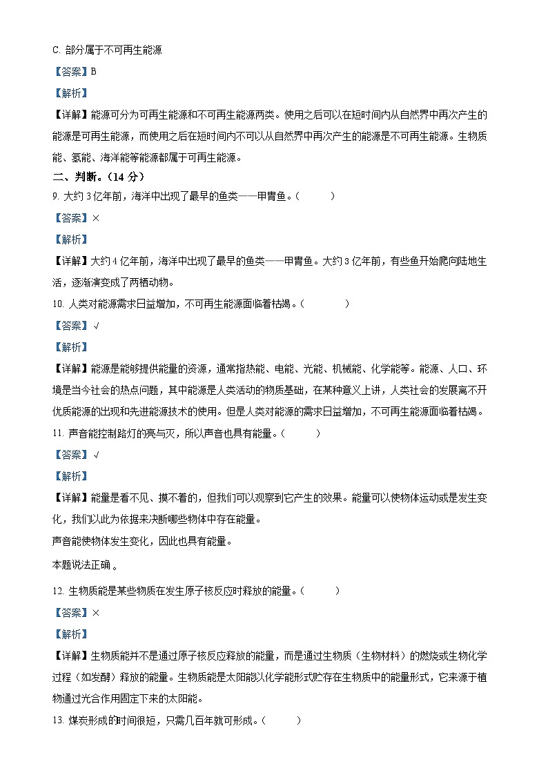 2024-2025学年河北省邢台市威县第四小学冀人版六年级上册期中考试科学试卷(解析版)-A4第3页