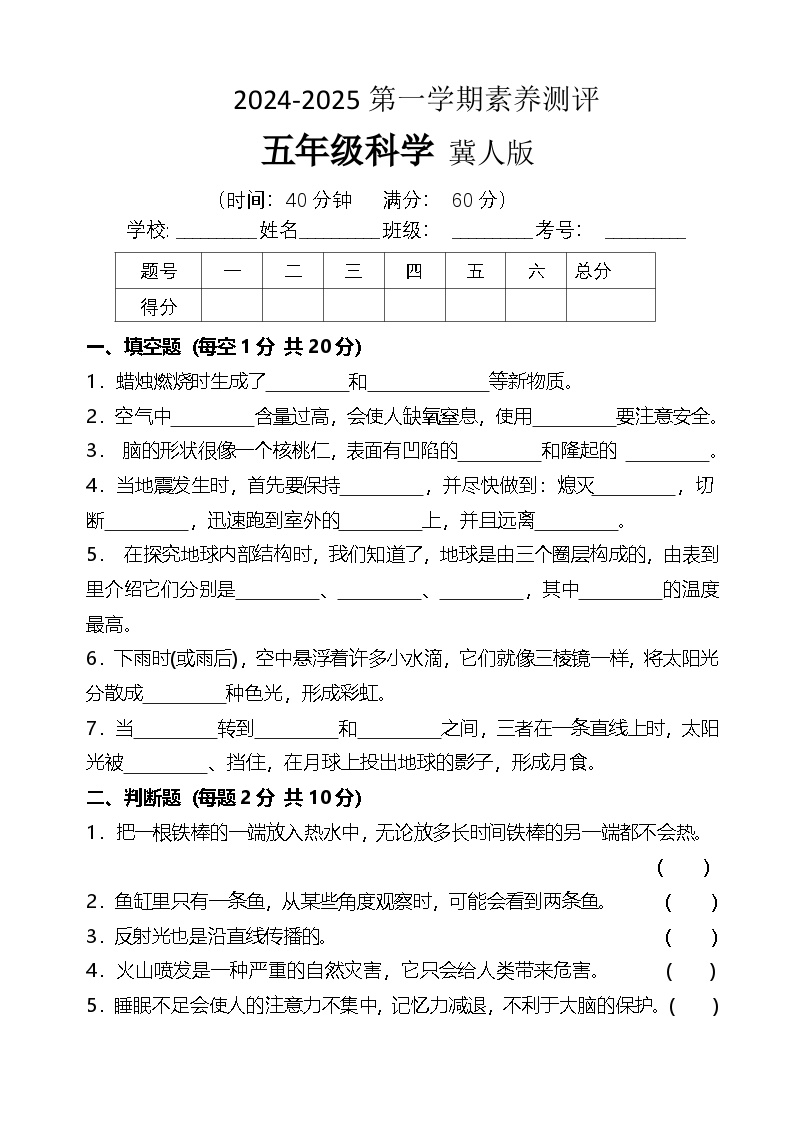 河北省保定市望都县2024-2025学年五年级上学期12月月考科学试题