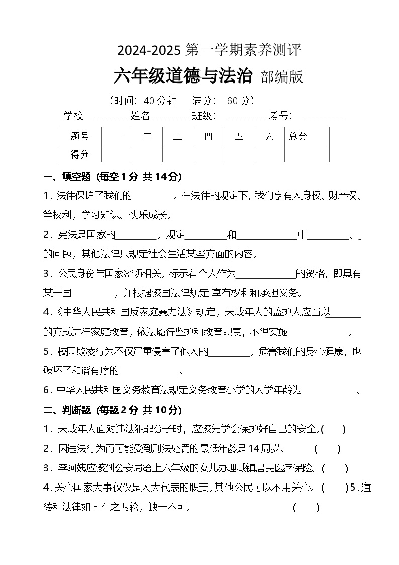 河北省保定市望都县2024-2025学年六年级上学期12月月考科学试题