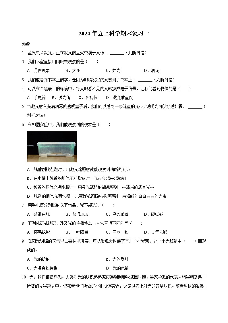 期末试卷(试题)2024-2025学年五年级上册科学教科版第1页