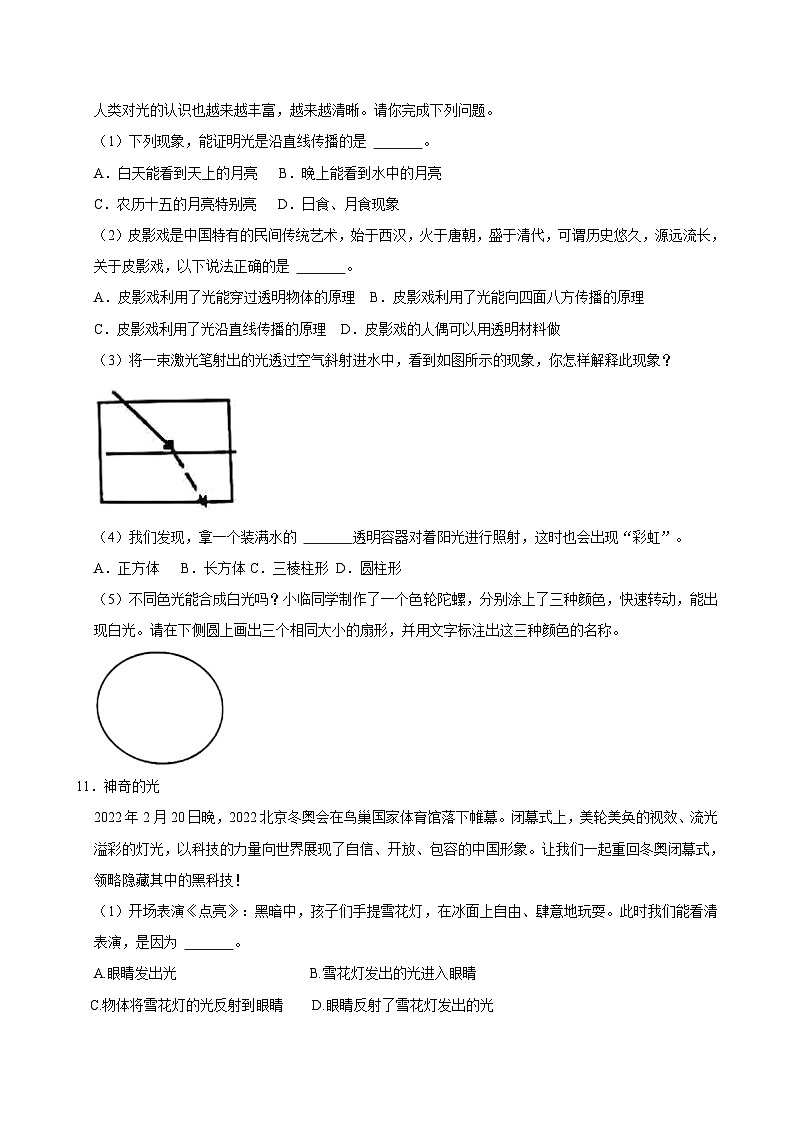 期末试卷(试题)2024-2025学年五年级上册科学教科版第2页
