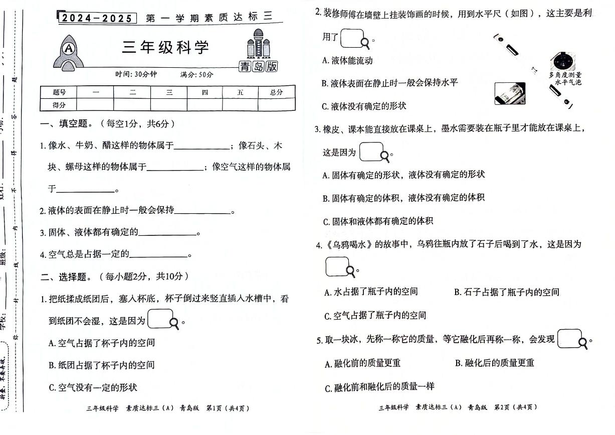 山东省聊城市莘县2024-2025学年上学期12月月考三年级科学试题