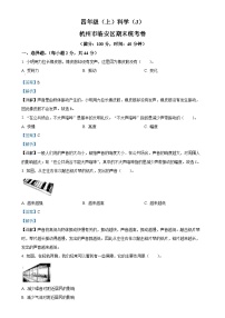 2023-2024学年浙江省杭州市临安区教科版四年级上册期末考试科学试卷（解析版）-A4