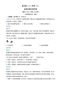 2023-2024学年浙江省宁波市余姚市教科版四年级上册期末考试科学试卷（解析版）-A4