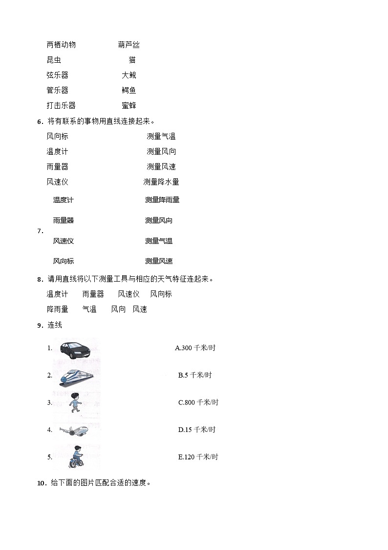 青岛版·六三制小学科学四年级上册期末复习试题汇总--连线+简答题(含答案+解析)第2页