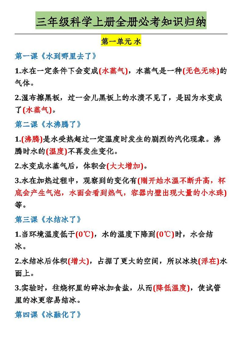 三上科学【全册必考知识归纳】第1页