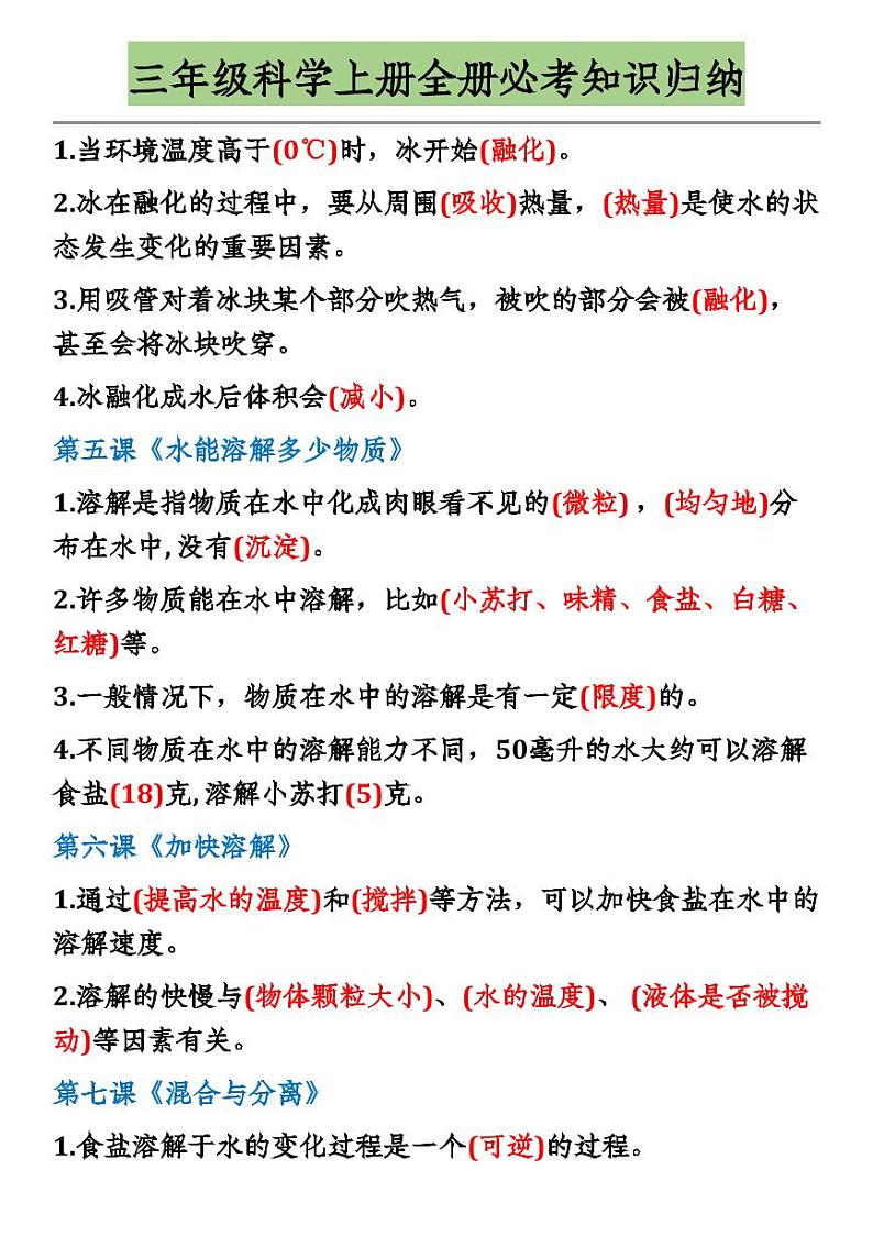 三上科学【全册必考知识归纳】第2页