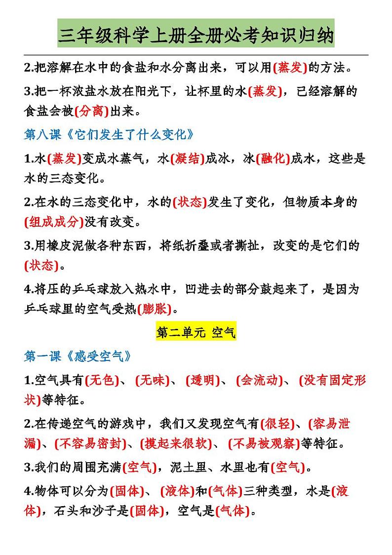 三上科学【全册必考知识归纳】第3页