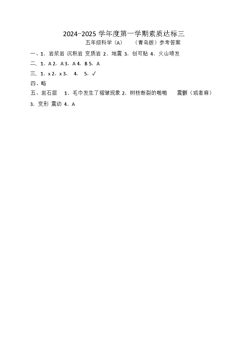 五年级科学答案第1页