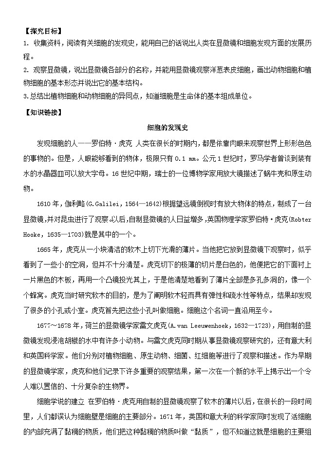 +第一单元《遗传和变异》+导学案-+六年级大单元整体学习学程设计青岛版第2页