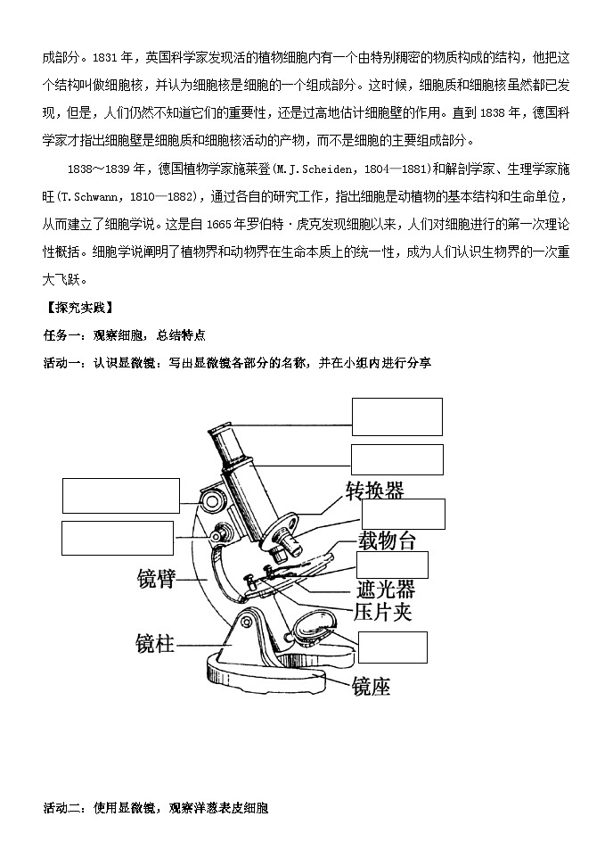 +第一单元《遗传和变异》+导学案-+六年级大单元整体学习学程设计青岛版第3页