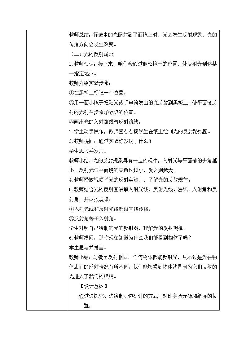 【核心素养目标】教科版 科学 五上 1.6 《光的反射现象》教案(表格式+教学反思)第3页
