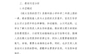 科学二年级上册7.做大自然的孩子教案